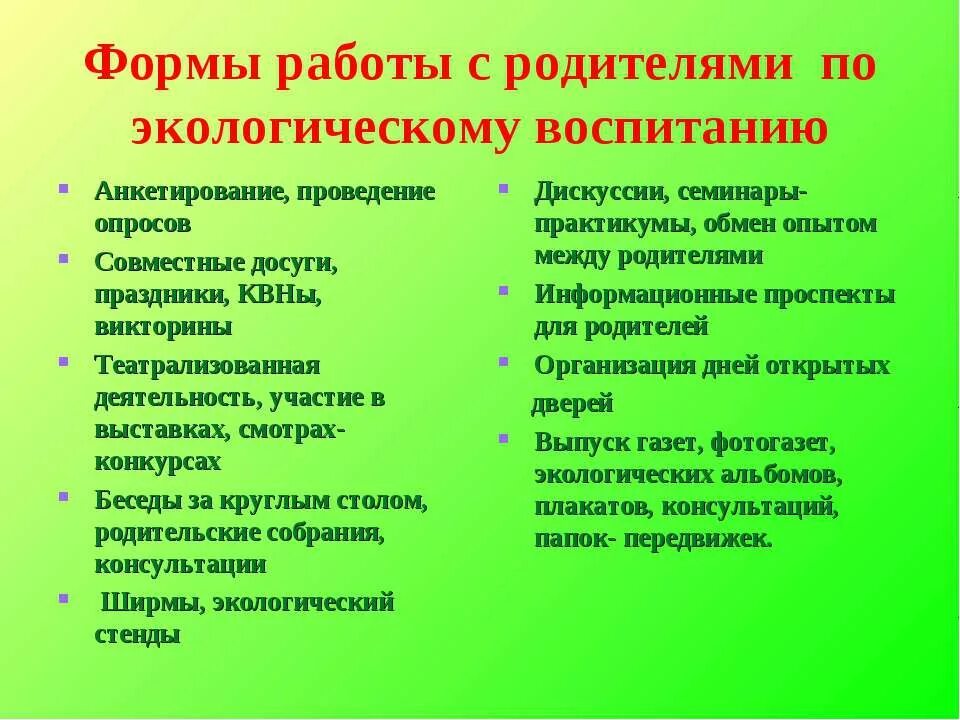 Экология для детей дошкольного возраста. Формы и методы экологического воспитания. Формы работы экологического воспитания дошкольников. Методы и формы экологическое воспитание дошкольников в доу. Формы работы с родителями по экологическому воспитанию.