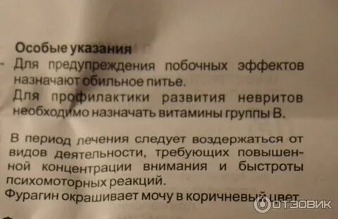 Моча после приема фурагина