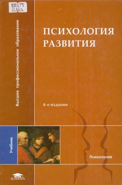 психология развития и возрастная психология хухлаева. детская (возрастная) психология. учебник по возрастной психологии. учебная пособия психология развития. учебники по психологии развития.