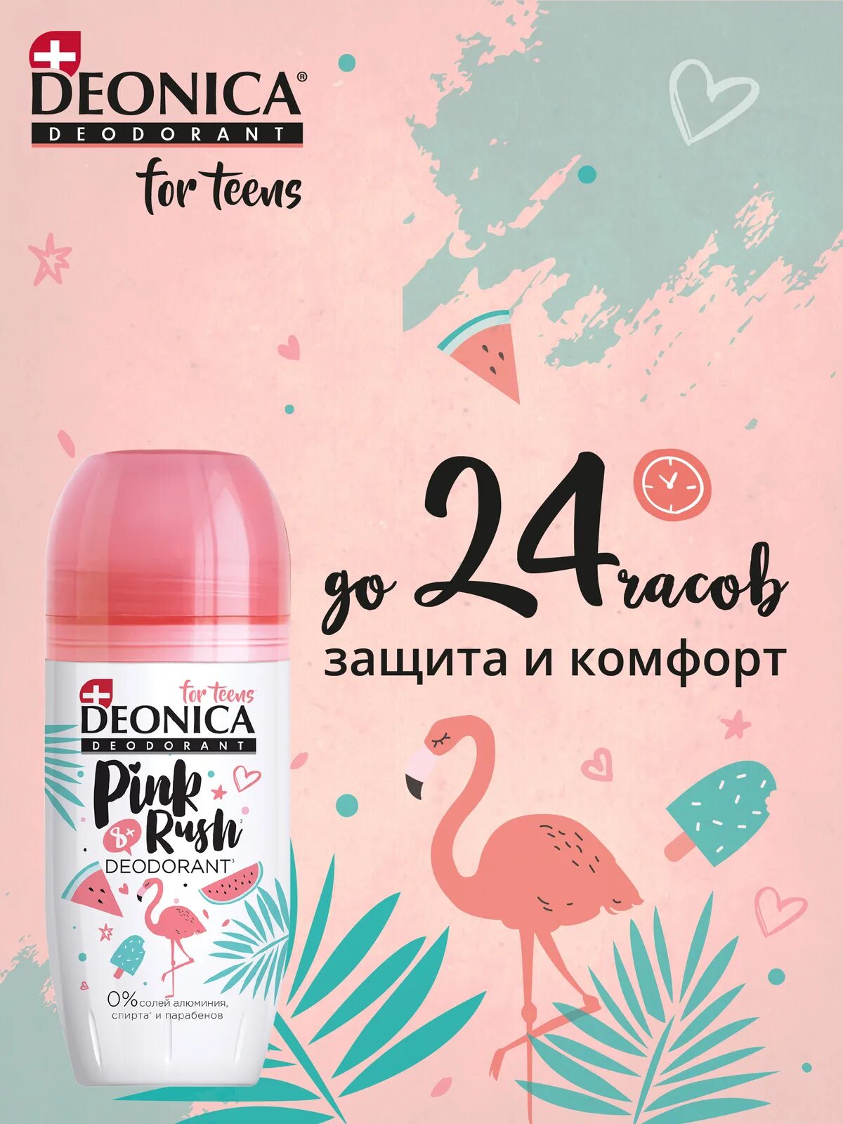 Детский дезодорант для девочек. Дезодорант pink rush. Дезодорант роликовый deonica энергия витаминов 50 мл. Deonica дезодорант детский. Deonica deodorant pink rush дезодорант 091911 50 мл.