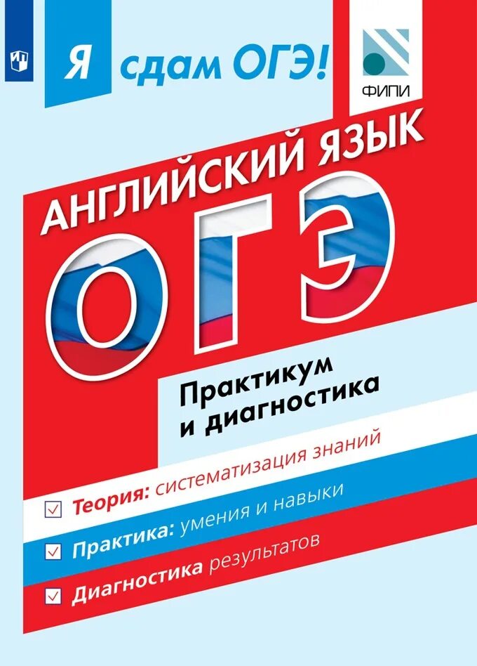 Скворцов Котелевская биология 9 класс. ОГЭ английский. ОГЭ Скворцов. Скворцов биология ОГЭ. Сдам огэ 9 физика