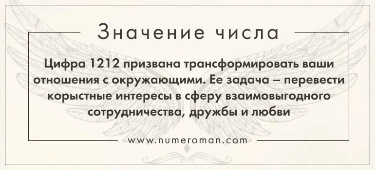 Что значат на часах 1212. Значение чисел на часах 1212. Нумерология на часах 1212. 1212 Ангельская нумерология. Что означают цифры на часах 1212.