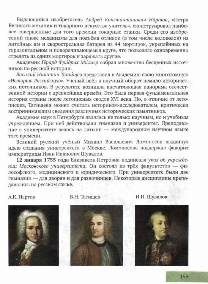 История России 17 век учебник. Наука 18 века России Андрея Константиновича Нартова.. История 7 класс Пчелов читать. История русского искусства 18 века учебник.