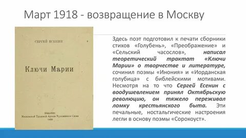 Ключи марии есенин краткое содержание