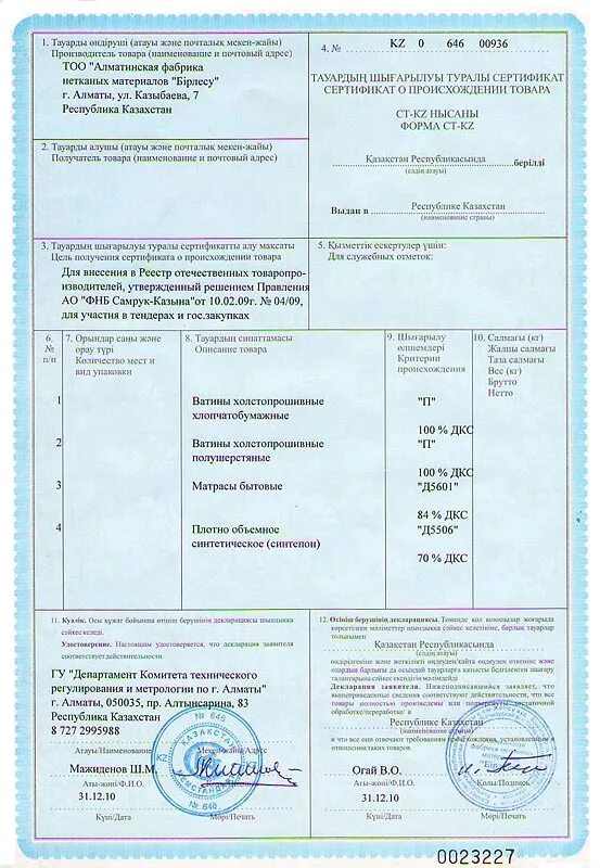 Сам ст 1. Сертификат ст-1 для казах. Ст1 сертификат происхождения Казахстан. Сертификат ст-1 Китай. Сертификат происхождения товара ст 1 Казахстан.