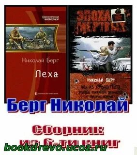 Аудиокниги леха берг