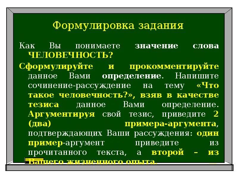 Примеры человечности в литературе. Вывод для сочинение рассуждение на тему человечность. Тезис на тему человечность. Гуманность сочинение. Аргумент из жизни на тему гуманность.