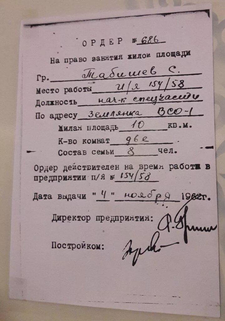 Ордер на квартиру. Ордер на жилье в СССР. Копия ордера на квартиру. Советский ордер на квартиру.