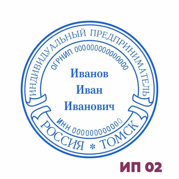 Ип без печати на основании. Печать ИП. Печать индивидуального предпринимателя. Макет печати для ИП. Макет клише для печати ИП.