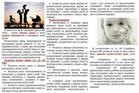 Ответственность родителей за воспитание несовершеннолетних детей