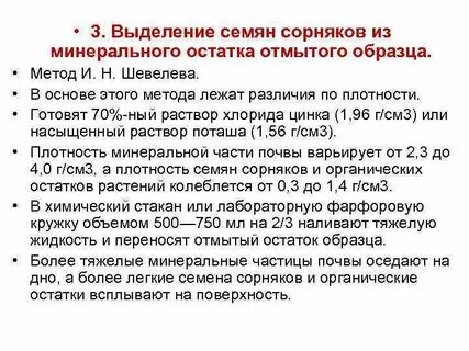 Методы учета засоренности посевов