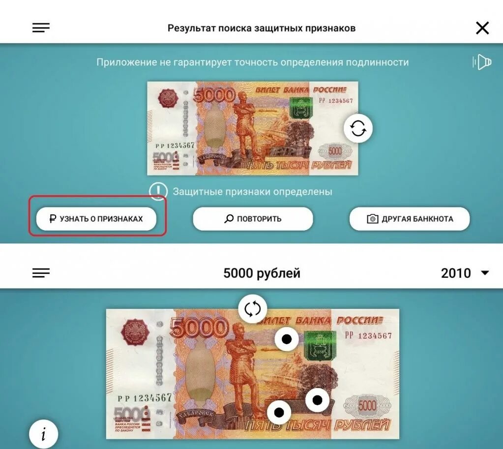 Проверить пять тысяч рублей. Проверка денежных купюр на подлинность. проверка денег на подлинность. как проверить купюру на подлинность. как проверить денежные купюры на подлинность.
