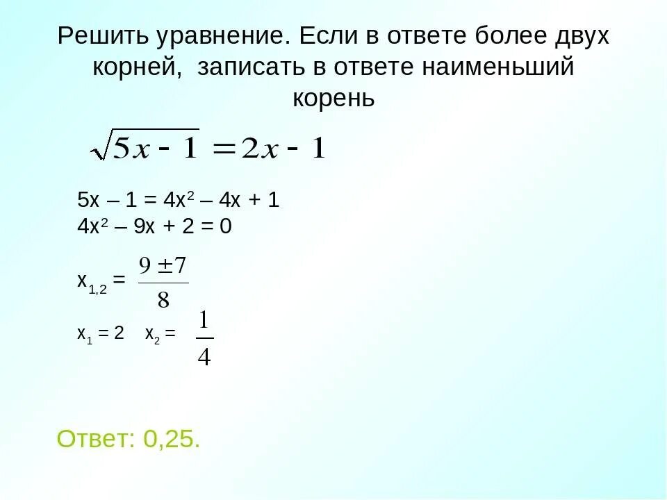 Реши уравнение x 23 18. Как решать уравнения под корнем. Решение уравнений с корнями. Решение уравнений с корнями 8 класс. Как решить уравнение с x под корнем.