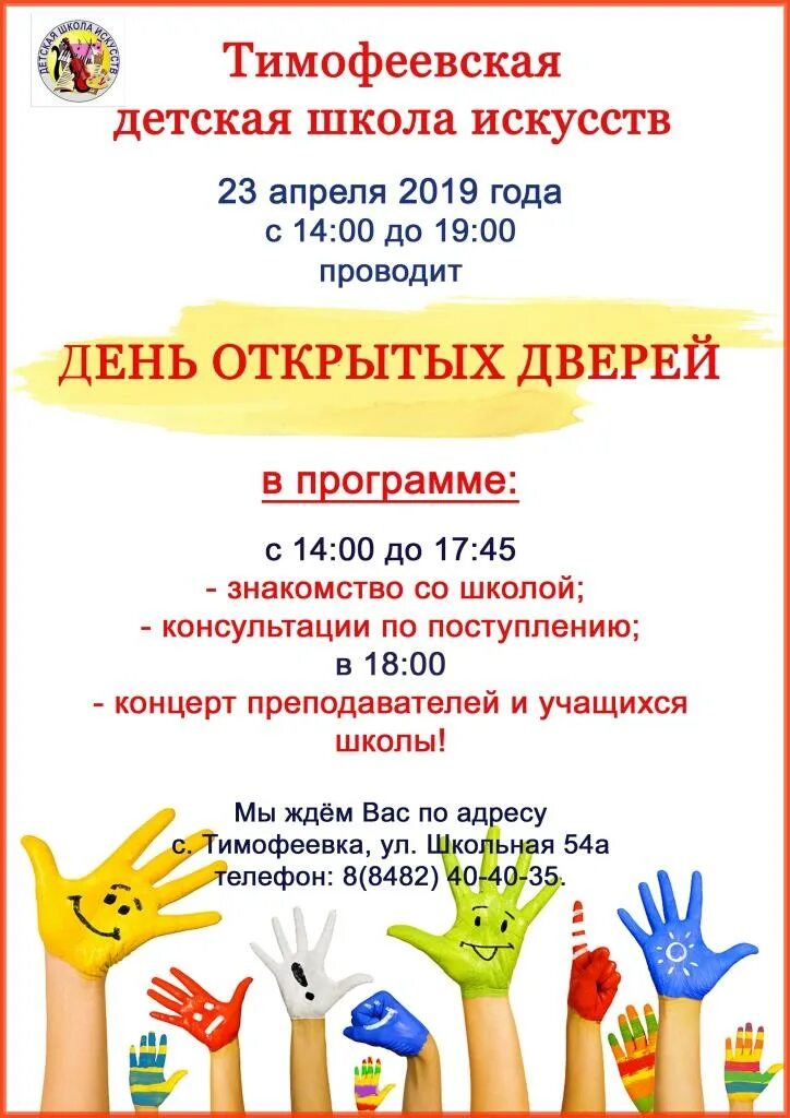 День открытых дверей в школе искусств. День открытых дверей в школе искусств. Приглашение на день открытых дверей в школе. Афиша день открытых дверей школы искусств. День открытых дверей в школе.