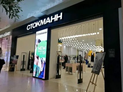 Магазины стокманн в москве на карте