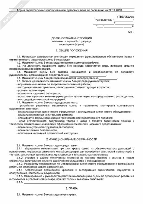 Должностная инструкция машиниста тепловоза. Должностные обязанности машиниста локомотива. Обязанности локомотивной бригады. Обязанности машиниста. Должностная инструкция помощника машиниста.