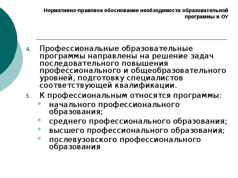 Нормативно-правовое обоснование это. Нормативно-правовое обоснование профессиональной деятельности. Обоснование профессиональной деятельности. Нормативно правовое обоснование тесты. Административная деятельность тест