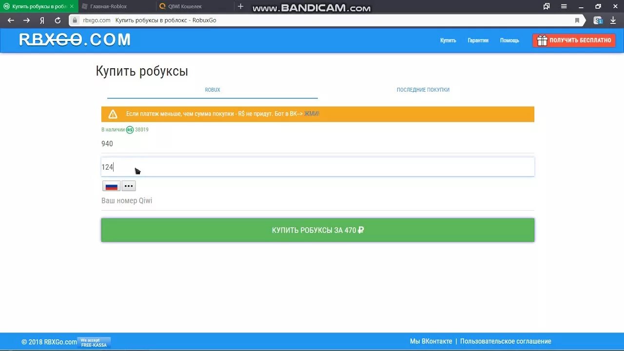 Купить робуксы через телефон