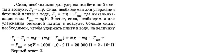 Бетонная плита объемом 2 м. Бетонная плита объёмом 2. Бетонная плита объемом 5 м3 в воздухе. Бетонная плита объёмом 2 м3. Какая сила должна быть приложена к левому