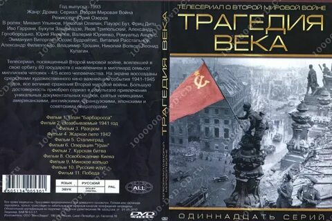 Трагедия века карпаты