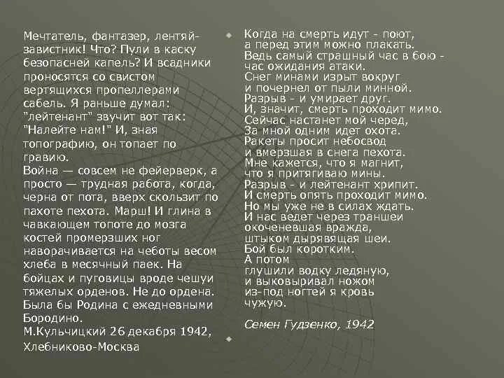 Мечтатель фантазер лентяй завистник. Мечтатель фантазер лентяй-завистник стихотворение михаил кульчицкий. ». Стихотворение мечтатель фантазер. Мечтатель фантазер лентяй завистник.