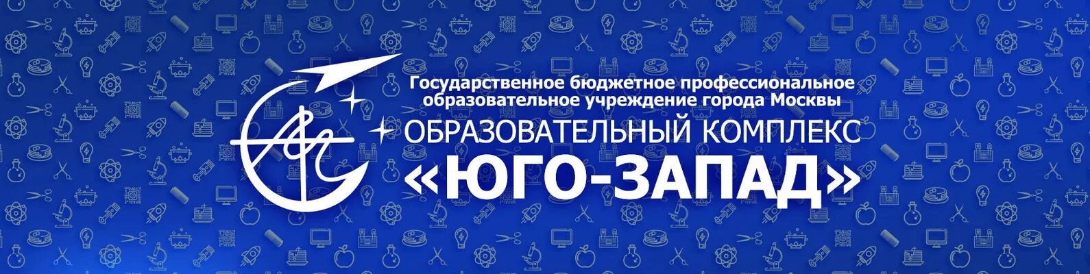 Комплекс юго запад колледж. Колледж юго запад на академической. колледж 39 юго запад. образовательный комплекс юго-запад логотип. ок юго-запад.