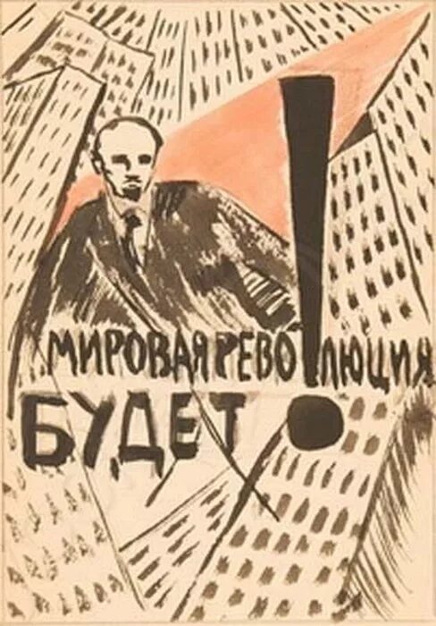 Новая мировая революция. Мировая революция. Всемирная революция 1920. Плакаты идея мировой революции. Тату мировая революция.