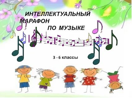 Музыка марафон