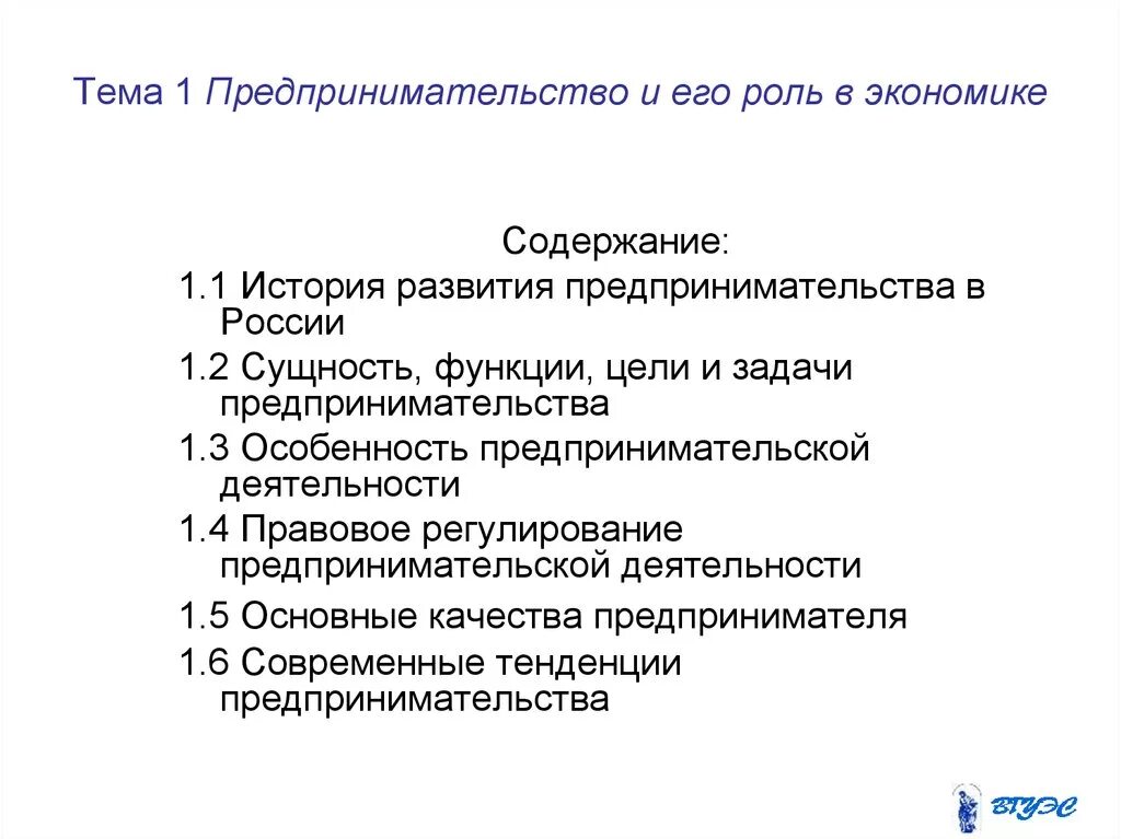 История развития предпринимательства. Предпринимательство и его роль в экономике. 1.1 История развития предпринимательства. Задачи предпринимателя. Роль бизнеса в экономике россии