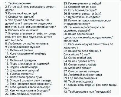 Какой вопрос задать парню если