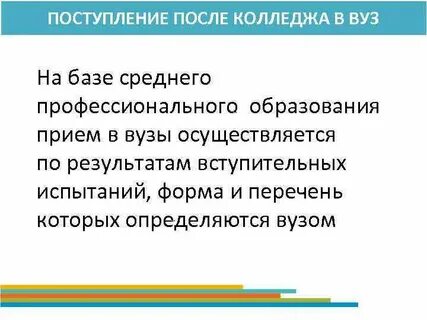 Поступление в институт после колледжа условия