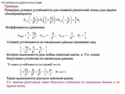 Разностные схемы решения