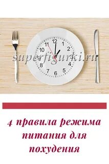 Правила режима