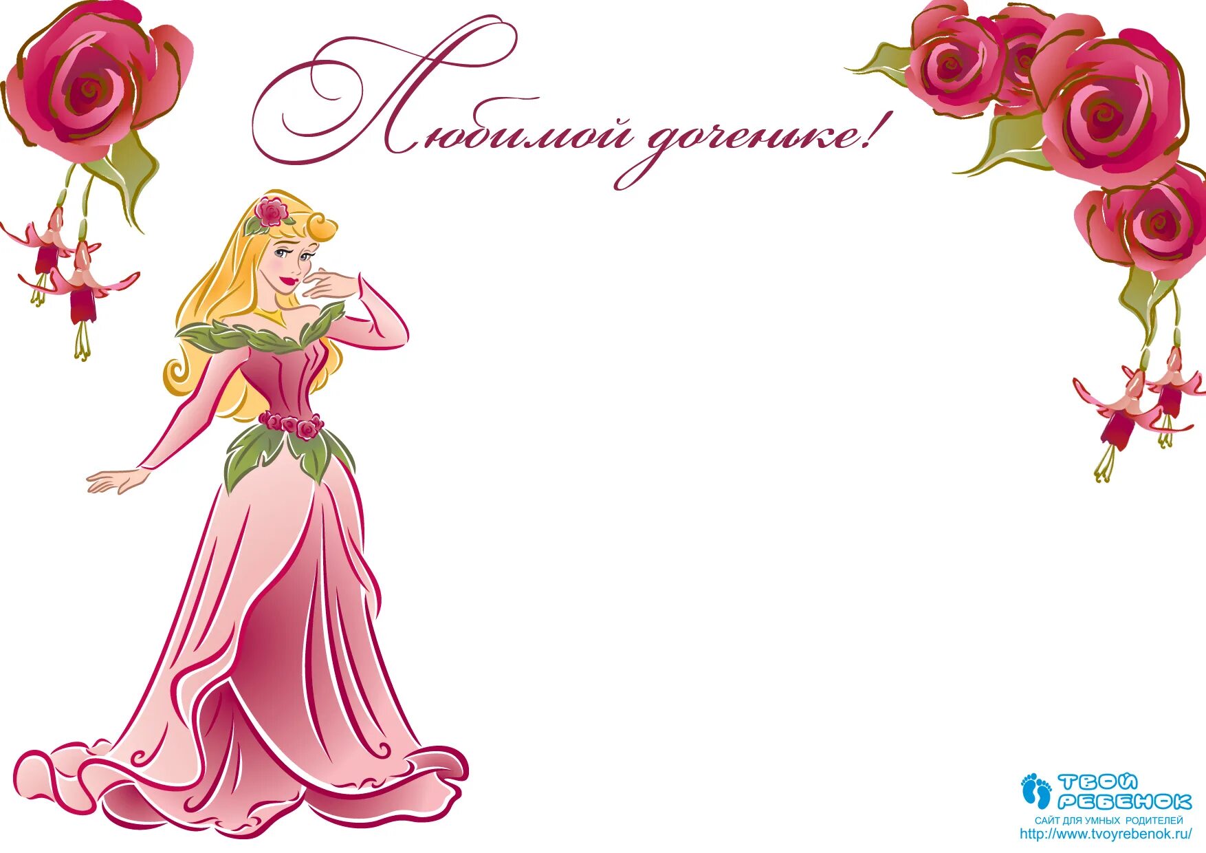 Поздравление дочке на 8 лет