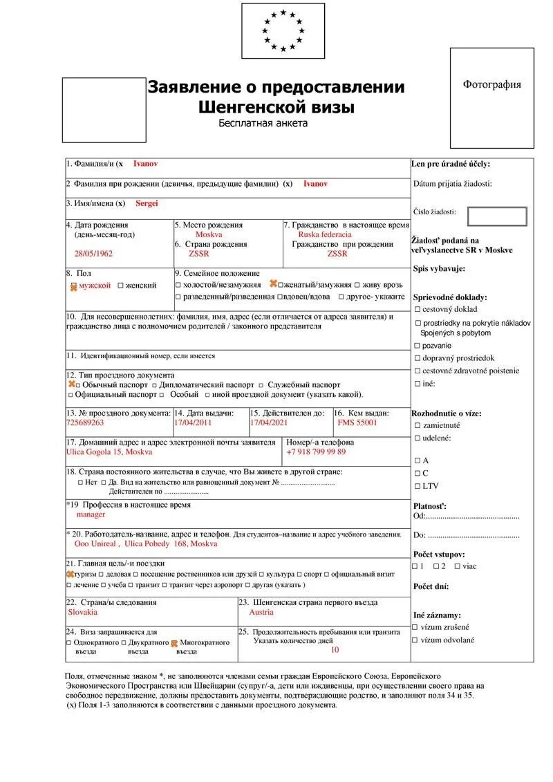 Заявление на визу образец. Пример заполнения анкеты на шенгенскую визу 2022. Образец анкеты на визу в Венгрию. Образец заполнения анкеты в посольство Венгрии. Образец заполнения анкеты на визу в Германию.