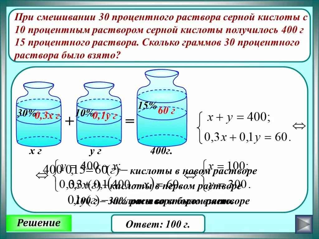 Как из кислоты сделать воду. Решение задач на смешивание растворов. Задачи на растворы математика. Задачи на смеси и сплавы. Решение задач на сплавы растворы и смеси.