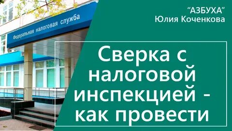 Налоговая на юле