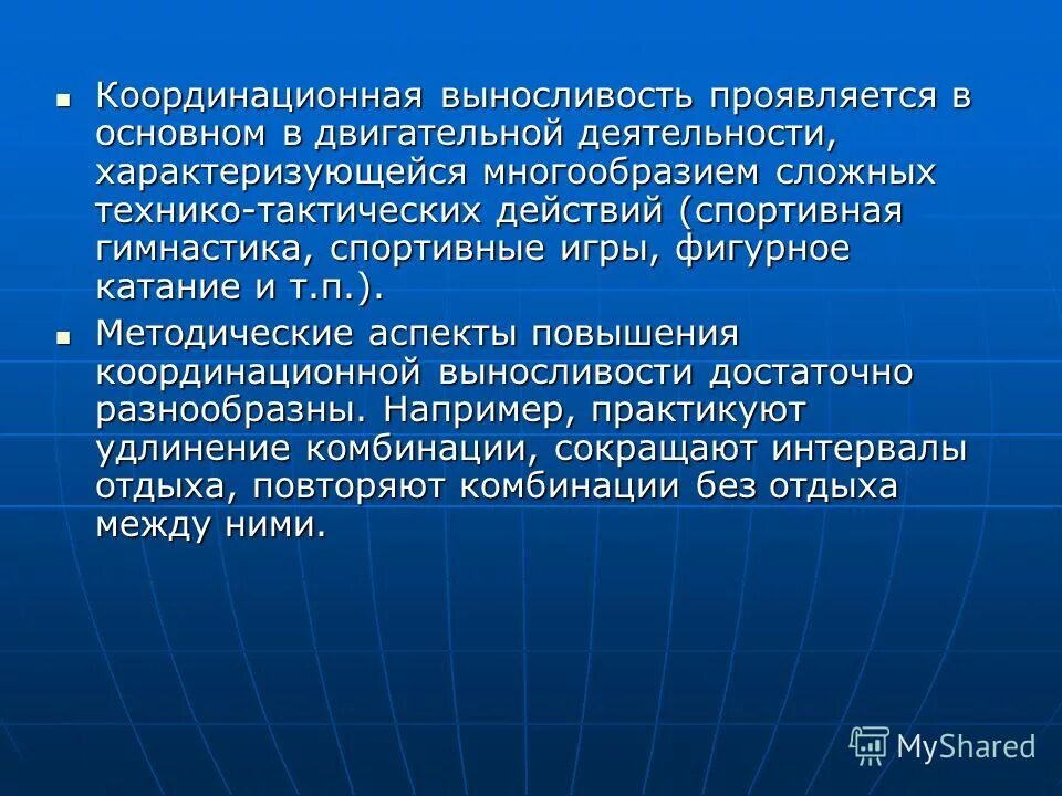 Методом развития выносливости является