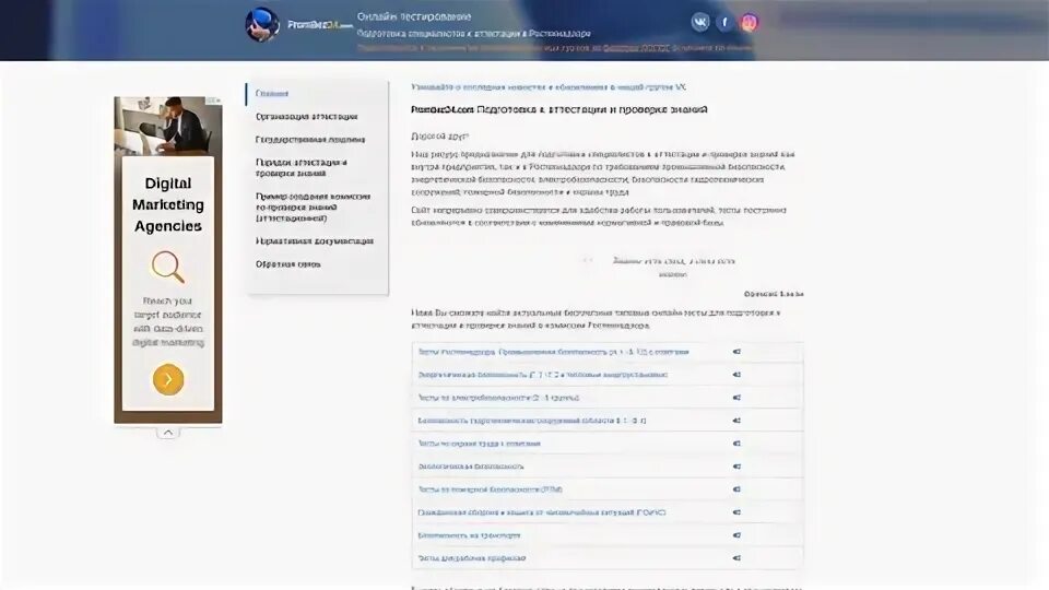 Prombez24 com подготовка. Тесты Ростехнадзора. ПРОМБЕЗ 24 тесты Ростехнадзора. ПРОМБЕЗ 24 5 группа.