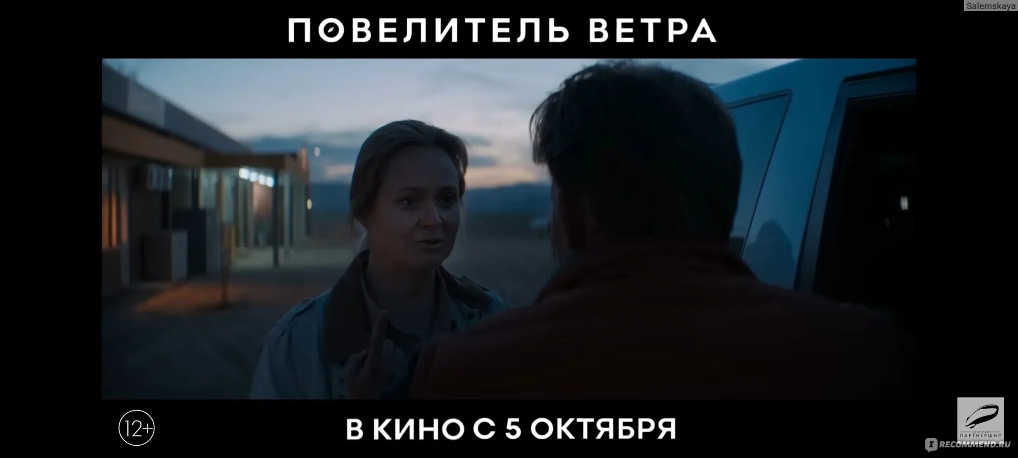 Повелитель ветров трейлер. Повелитель ветра 2023.