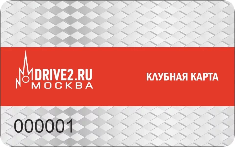 Драйв карта. Драйв карта Автодисконт. Клубная карта драйв. Дисконт карта драйв. Клубная карта драйв 2 Москва.