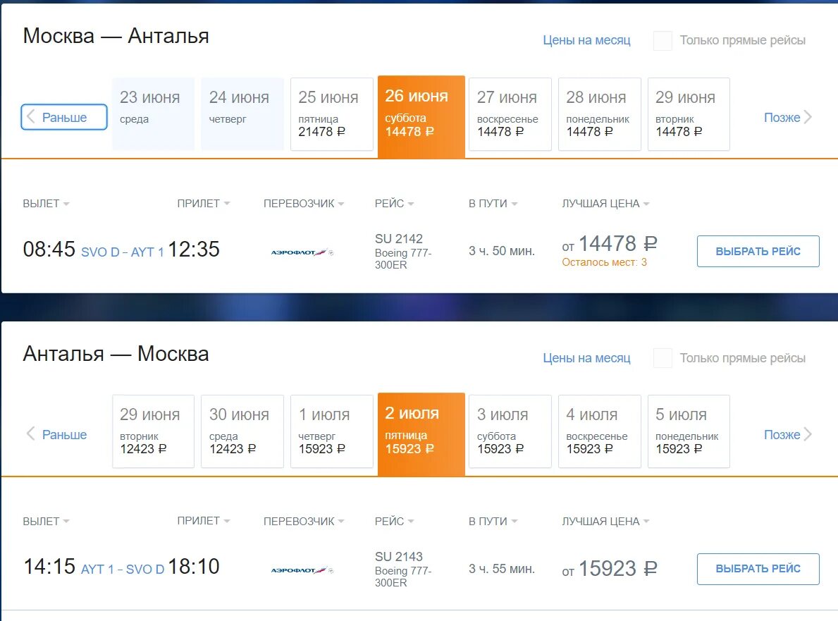 Рейс аэрофлота бангкок красноярск. Красноярск Бангкок прямой рейс Аэрофлот. Москва-Пхукет прямые рейсы. Авиабилеты из Красноярска. Москва-Владивосток авиабилеты.