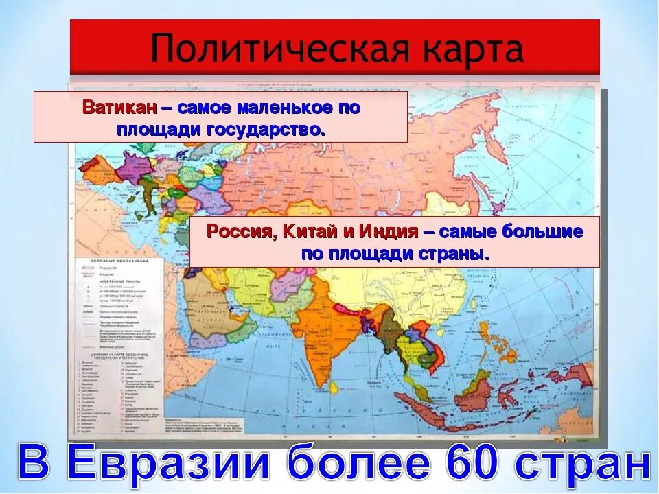 7 стран евразии. Страны Евразии. Крупнейшие страны Евразии. Какие страны в Евразии. Страны на материке Евразия.