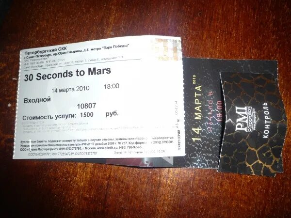 Марс сити армавир расписание цена. Билет до Марса. Марс авиабилеты. Бигет на Марс. Билет на Марс шаблон.