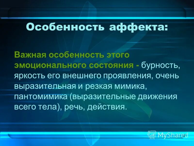 Состояние аффекта это. Характеристика аффекта. аффект особенности проявления. состояние аффекта виды. особенности состояния аффекта.