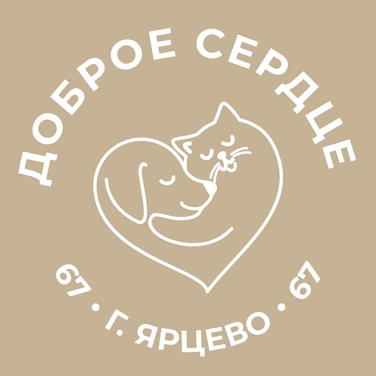 Доброе сердце новосибирск. Доброе сердце к животным. Рисунок акция доброе сердце. Доброе сердце ярцево. Приют доброе сердце великий устюг.