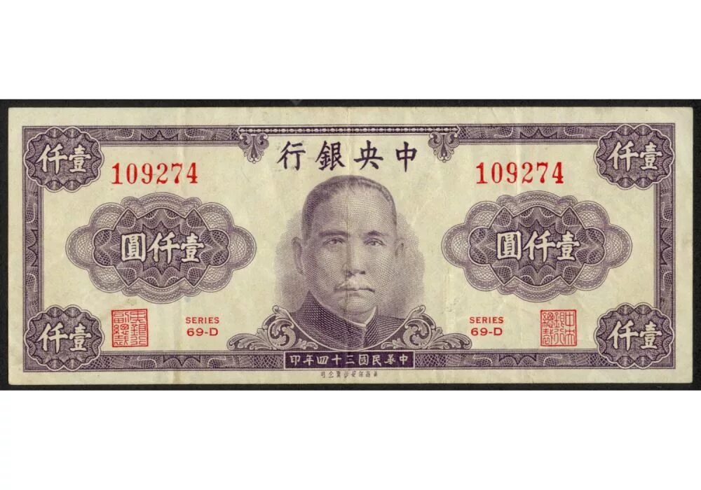 1000 Китайских юаней. Китайские деньги 1000. 1000 Юаней купюра. 1000 Юаней фото.