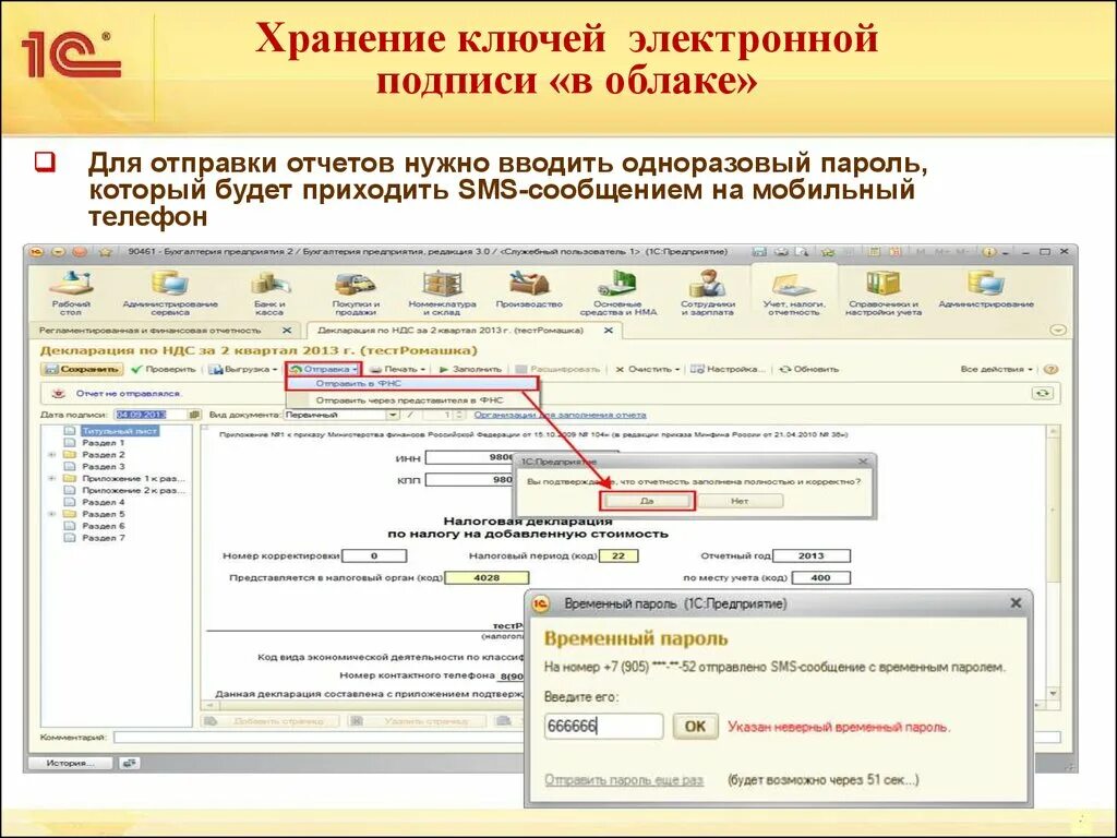 Электронная подпись в 1с. Электронная подпись в отчете. 1с отчетность. 1с Отправка отчетности.