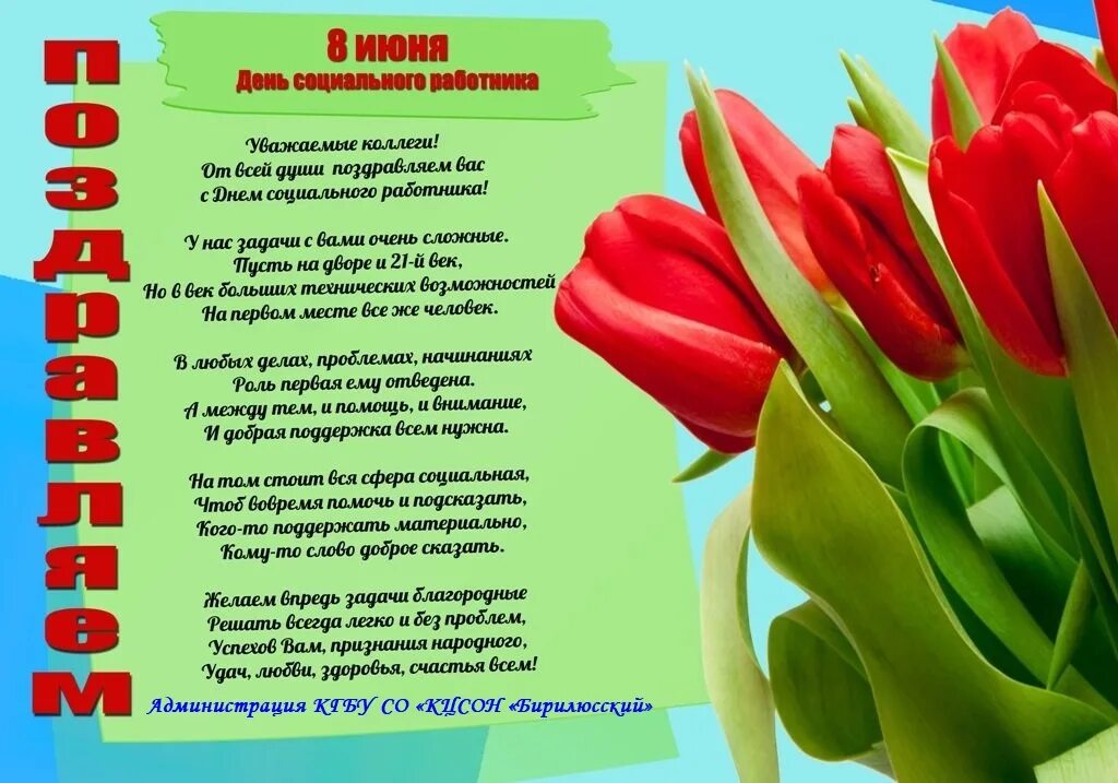 Забота доброта милосердие. День социального обслуживания. С днём социального работника поздравления. С днем социального работника. С днём социального работника поздравления.