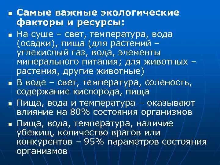 Факторы наземной экосистемы. Лимитирующие факторы суши. Лимитирующие факторы суши. Бочка либиха и лимитирующие факторы. Лимитирующие факторы суши.